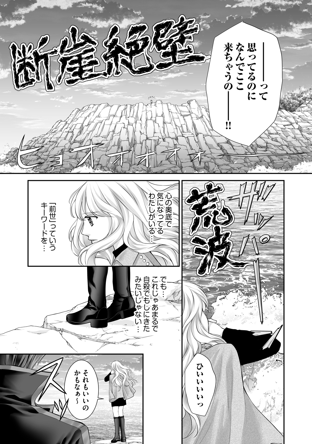 虹色の龍は女神を抱く