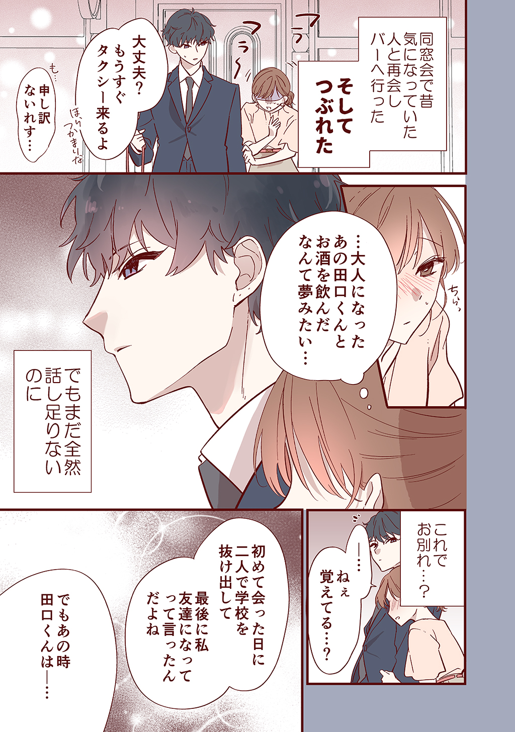 おかえり、初恋。