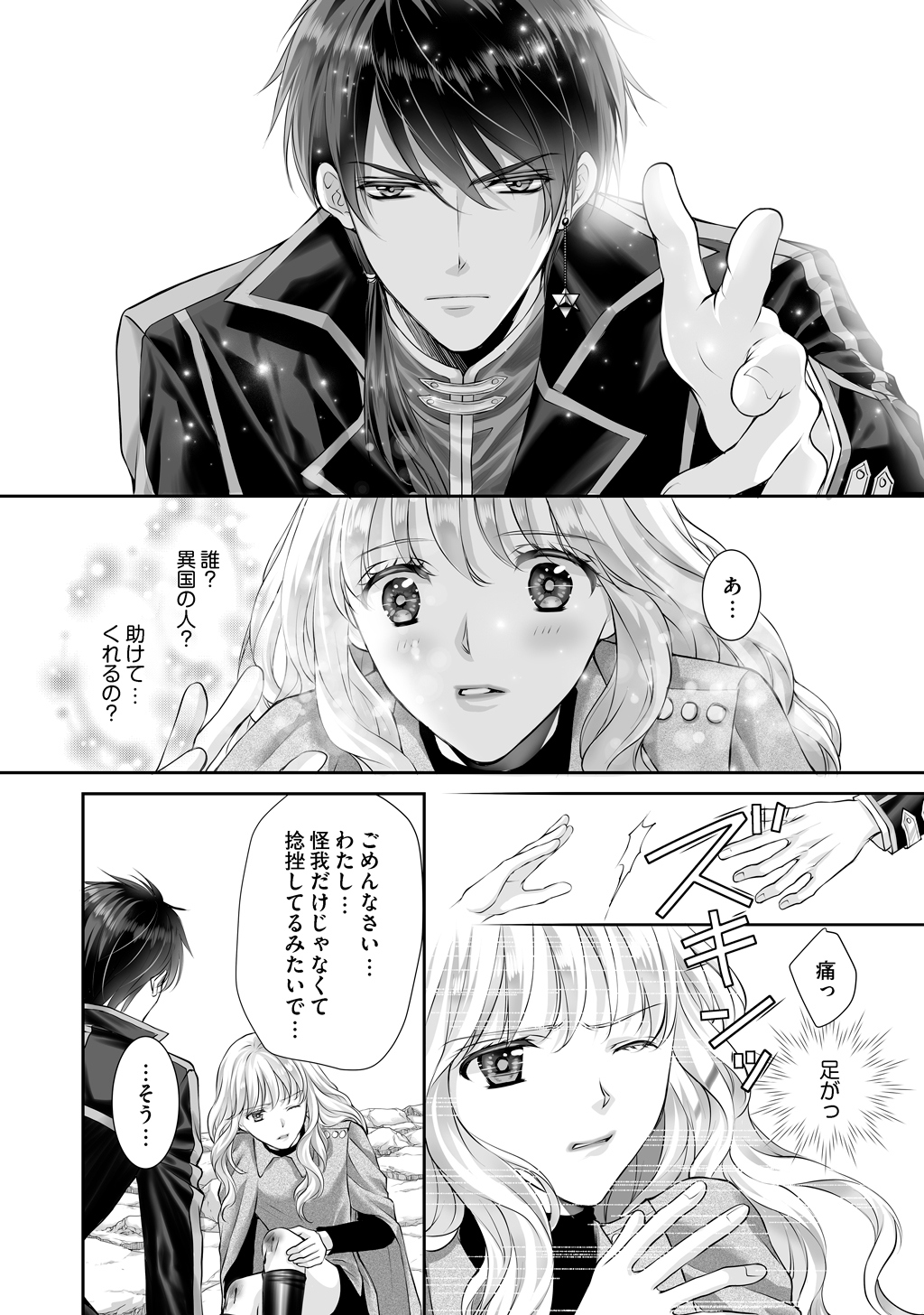 虹色の龍は女神を抱く