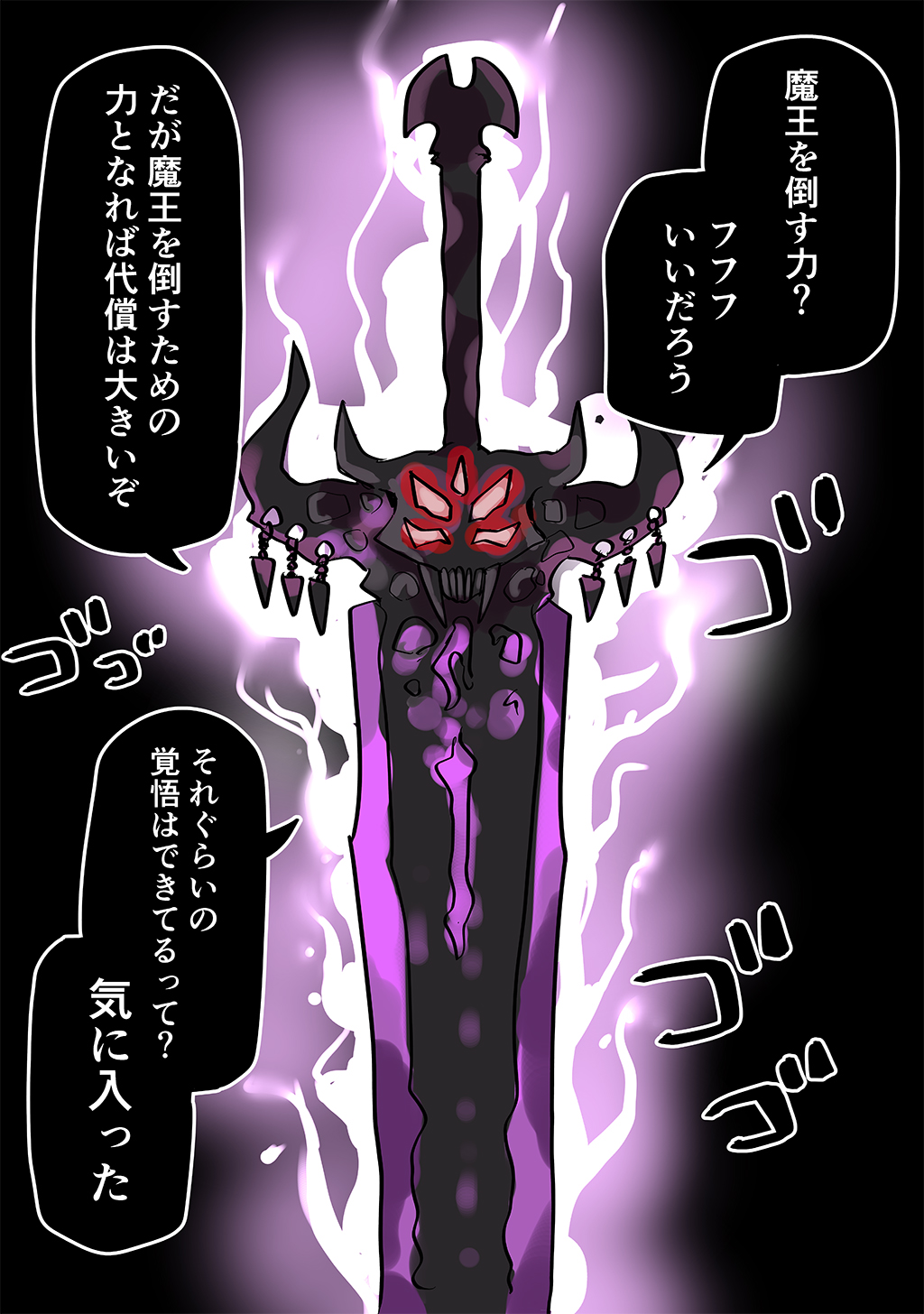 クソ重ヤンデレ魔剣