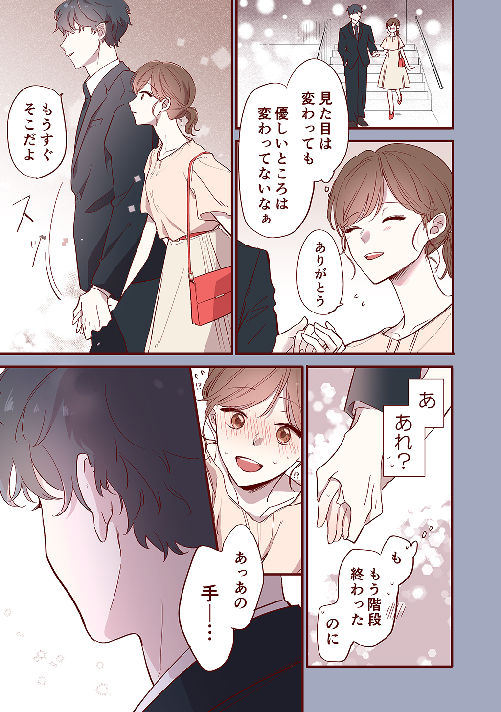 おかえり、初恋。