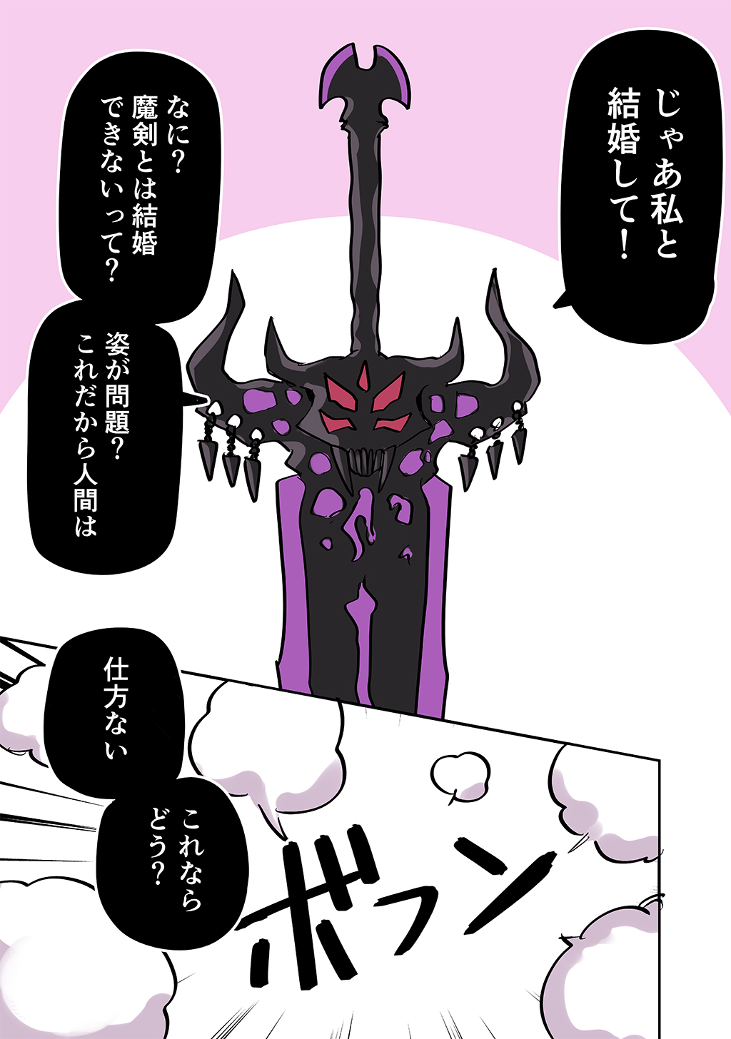 クソ重ヤンデレ魔剣