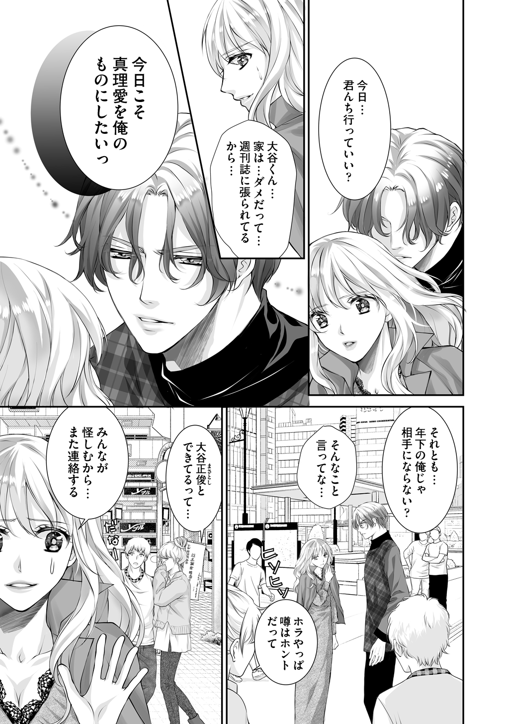 虹色の龍は女神を抱く
