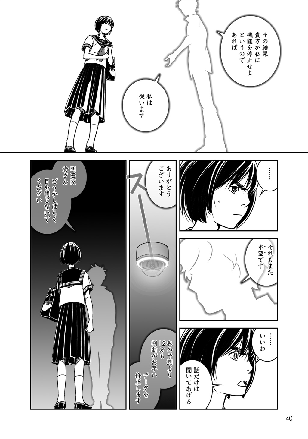 アイとアイザワ
