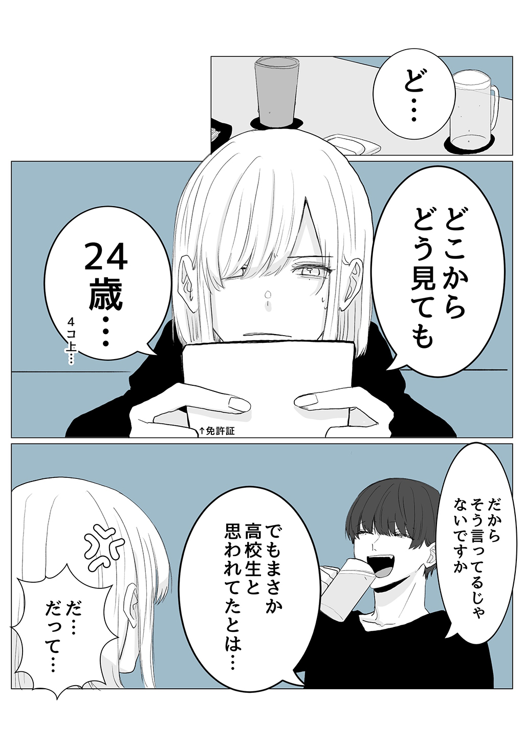 バイト先の先輩が高校生じゃなかった話