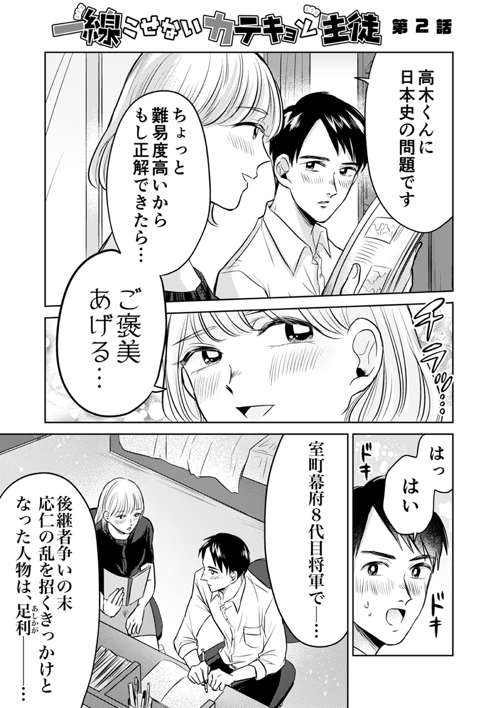一線こせないカテキョと生徒
