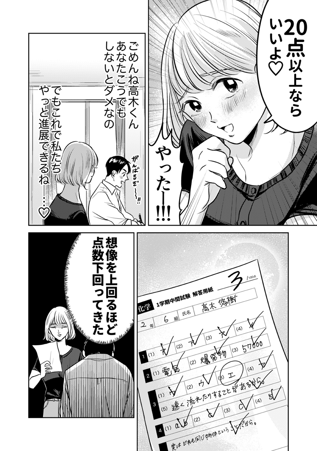 一線こせないカテキョと生徒
