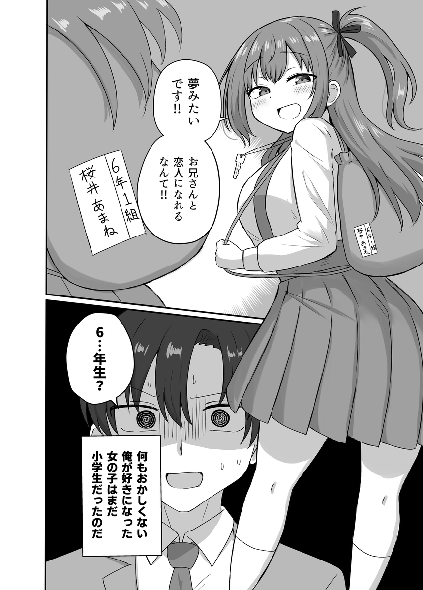 彼女と付き合うには早すぎる