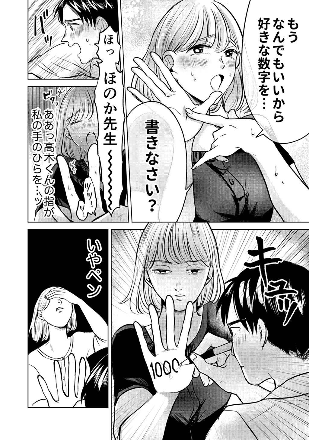 一線こせないカテキョと生徒