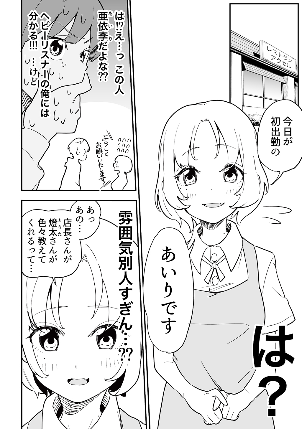 推し毒舌配信者の裏の顔がかわいい