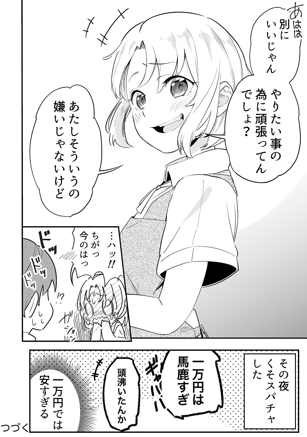 推し毒舌配信者の裏の顔がかわいい