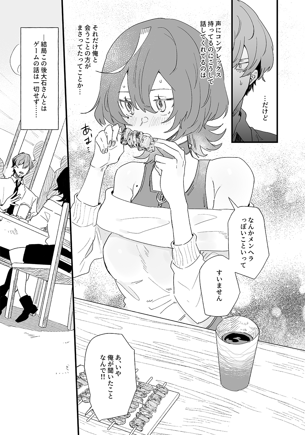 同じギルメンの声が好き