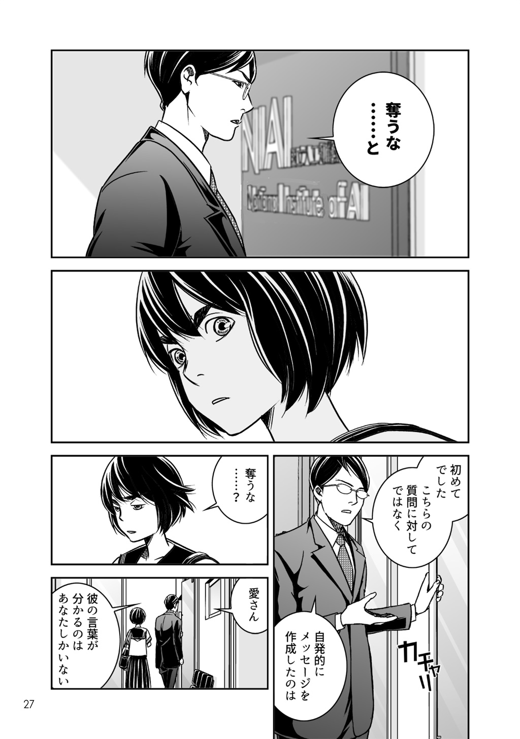 アイとアイザワ