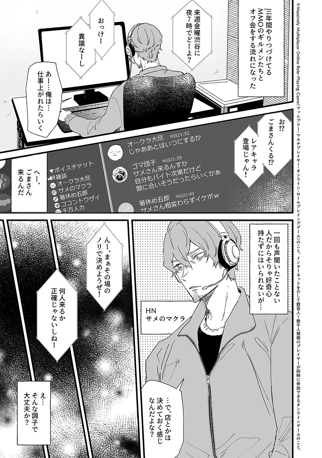 同じギルメンの声が好き