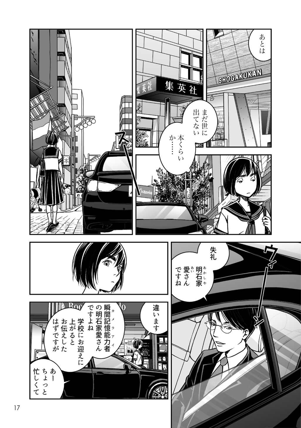 アイとアイザワ