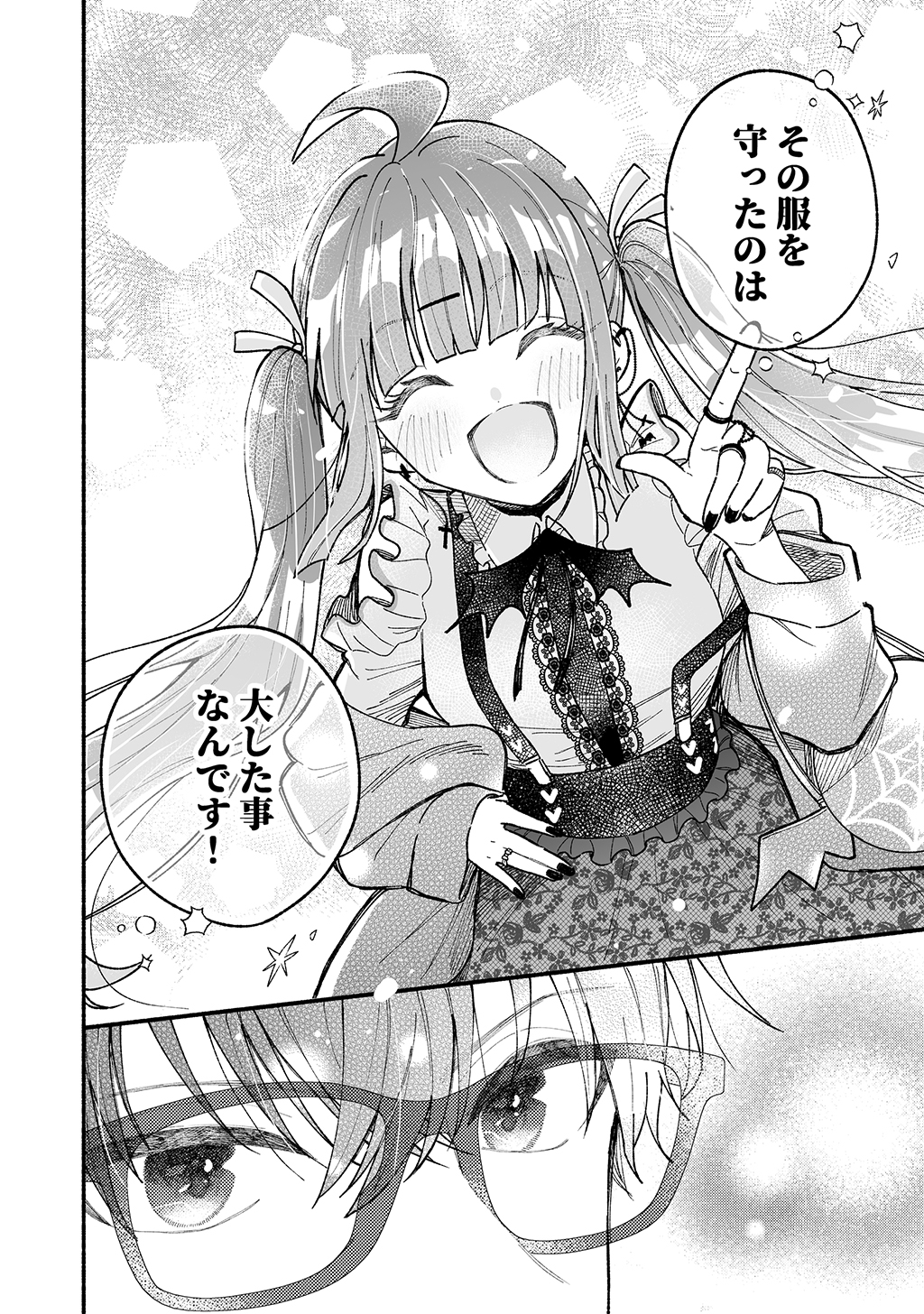 カワイイ恋は着飾らない