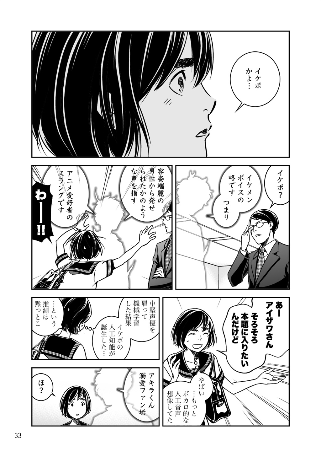 アイとアイザワ