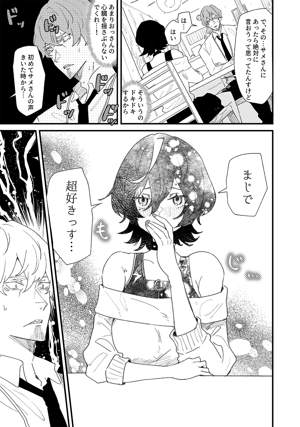 同じギルメンの声が好き