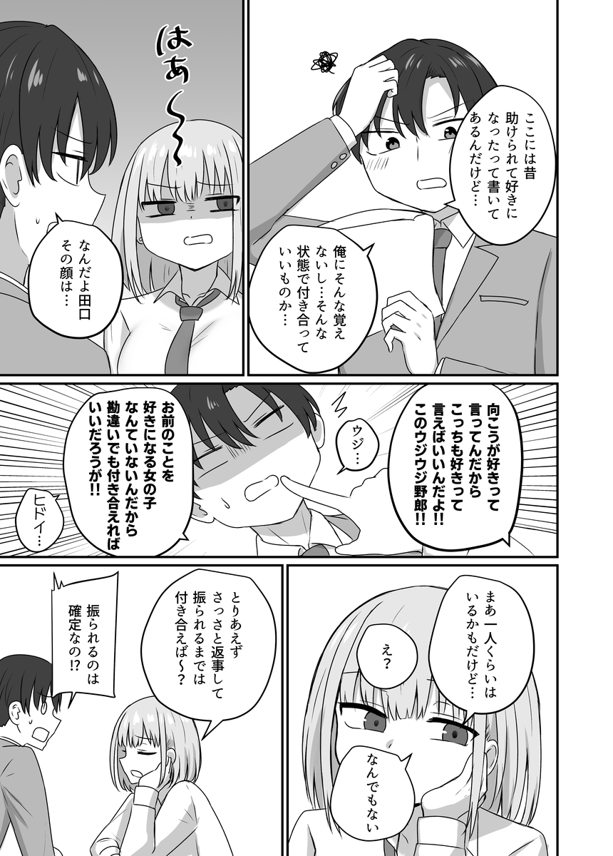 彼女と付き合うには早すぎる