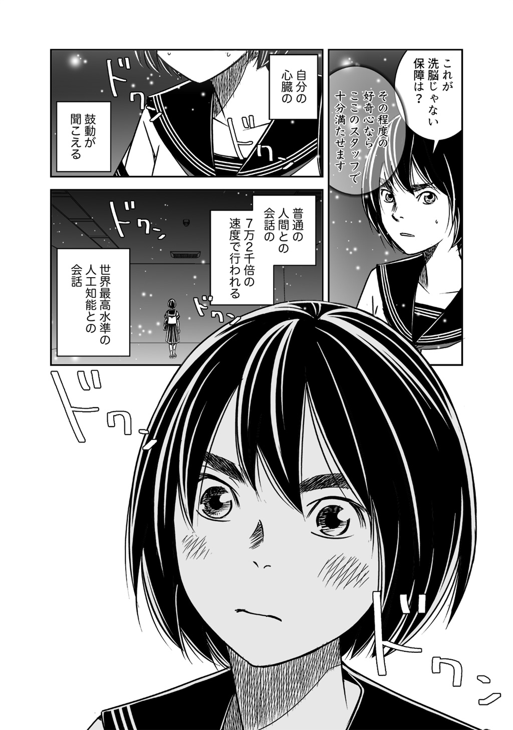 アイとアイザワ