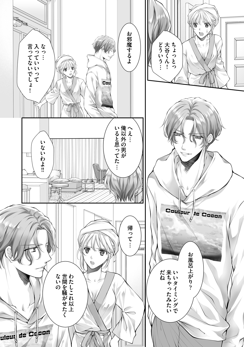 虹色の龍は女神を抱く