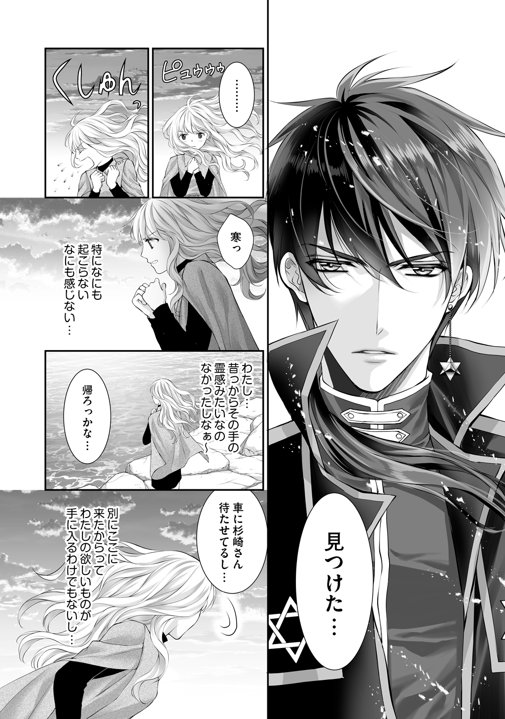 虹色の龍は女神を抱く