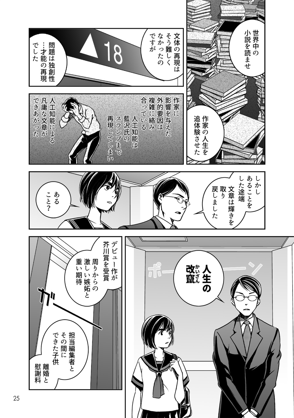 アイとアイザワ