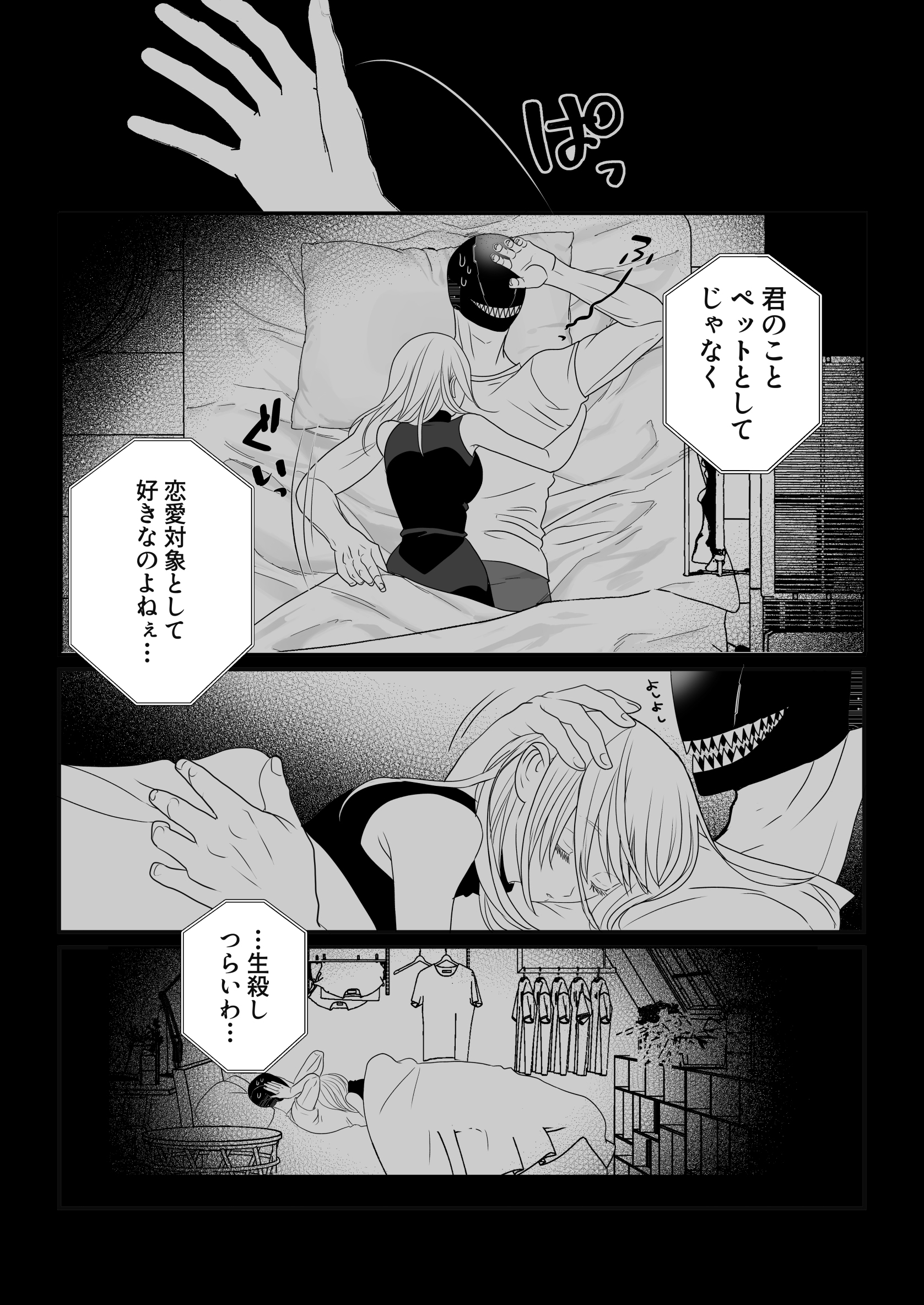 異形頭さんとニンゲンちゃん