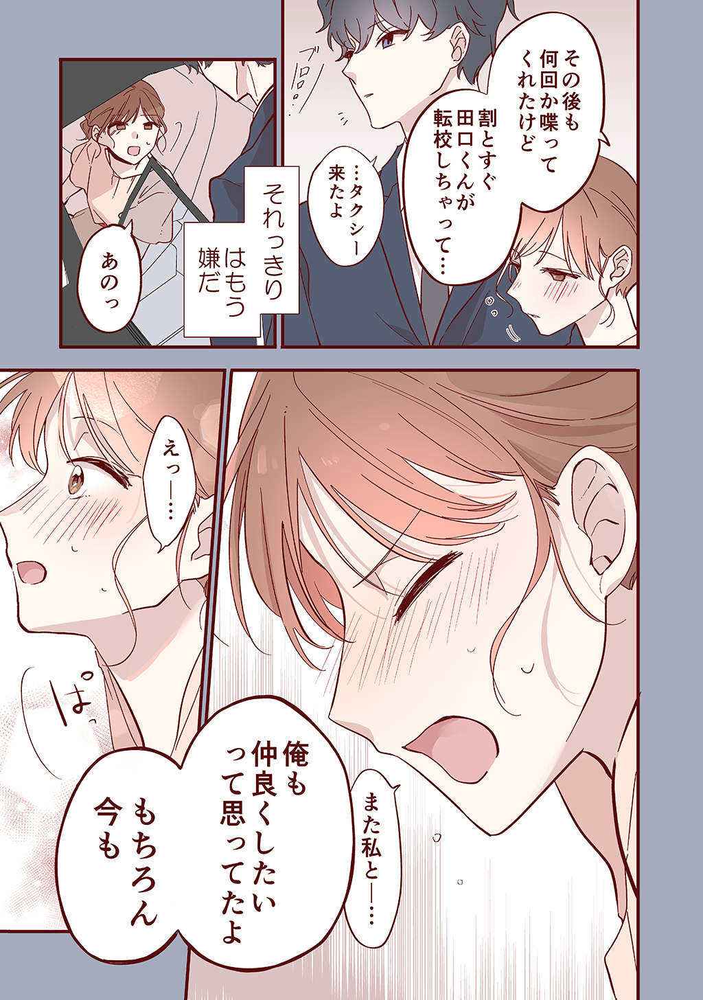 おかえり、初恋。
