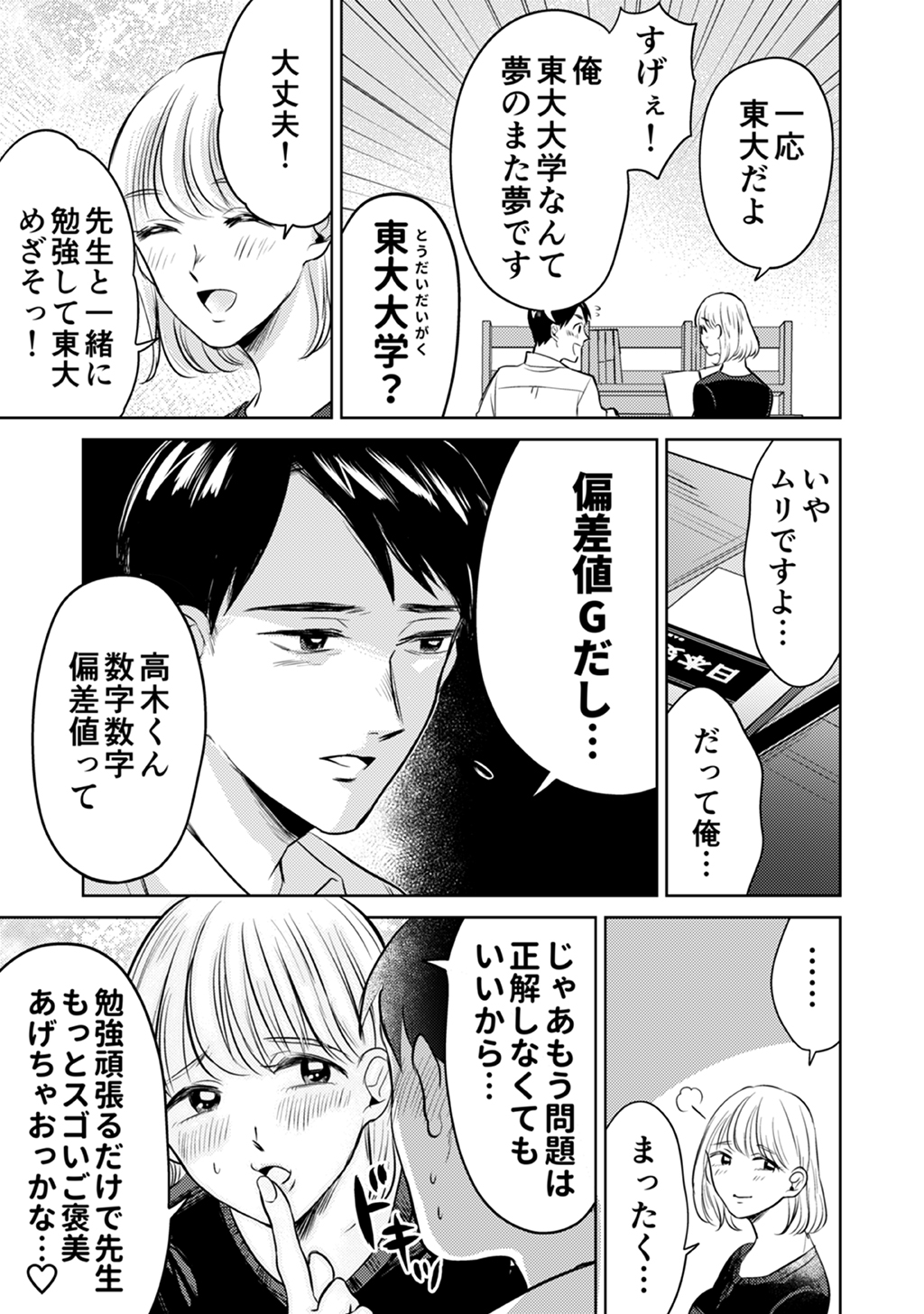 一線こせないカテキョと生徒
