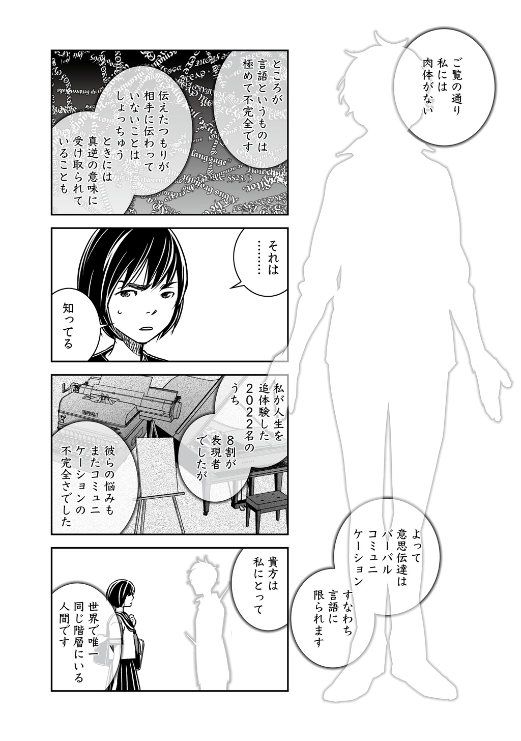アイとアイザワ