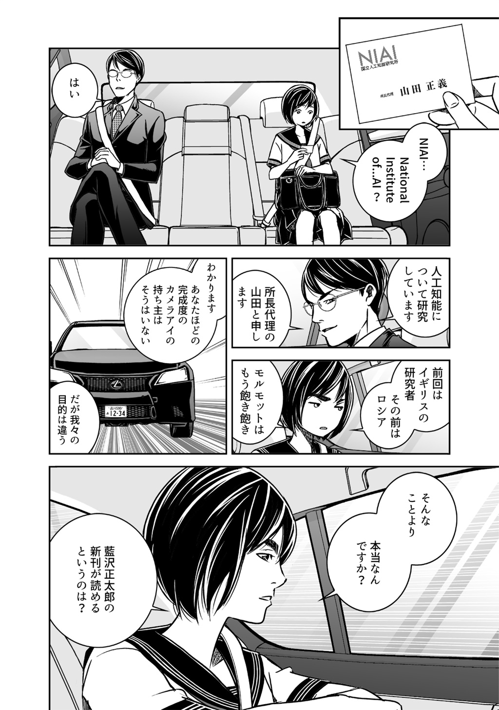 アイとアイザワ
