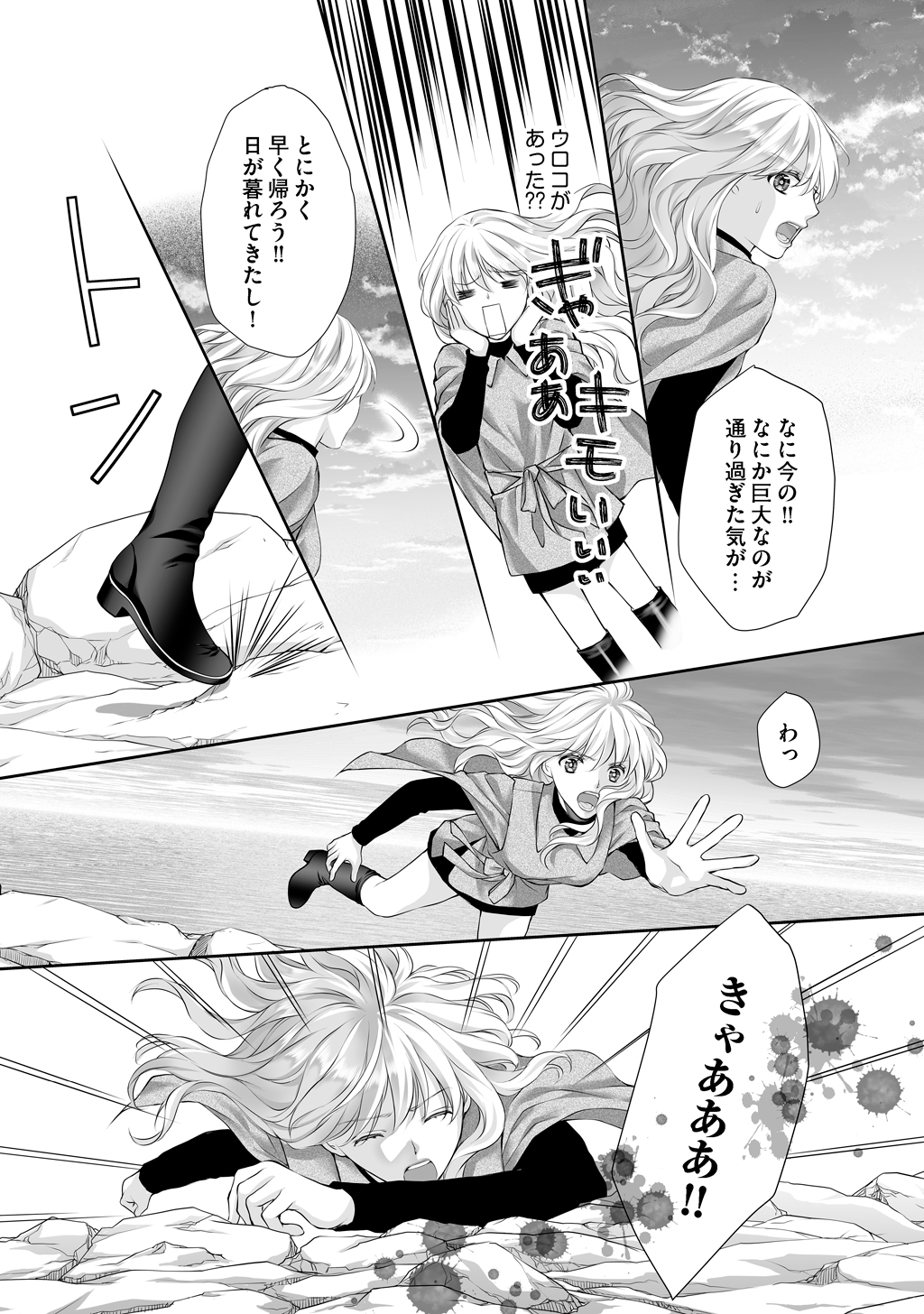 虹色の龍は女神を抱く