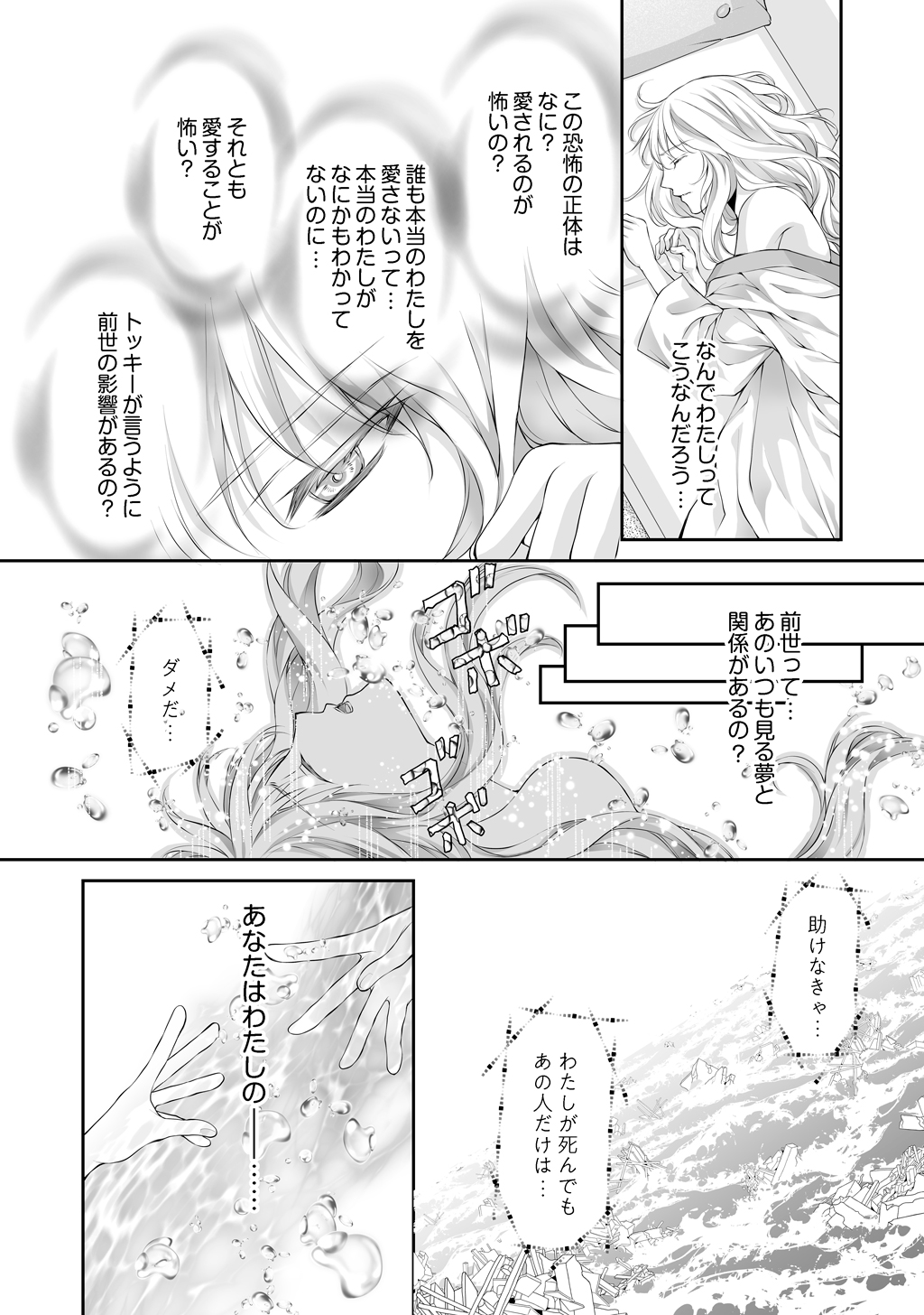 虹色の龍は女神を抱く