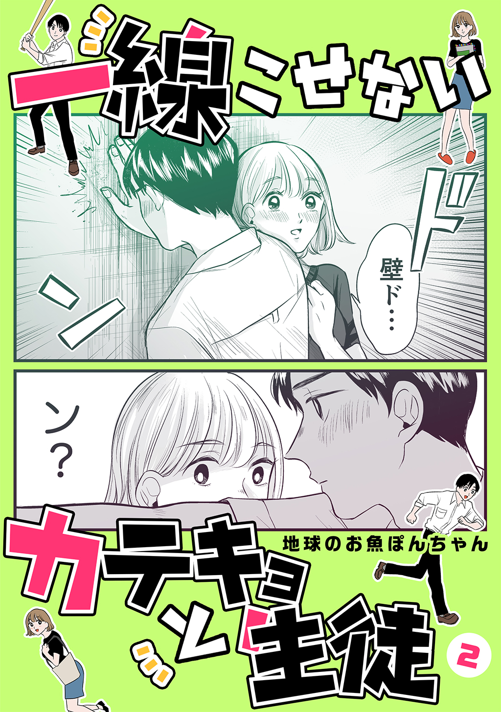 一線こせないカテキョと生徒