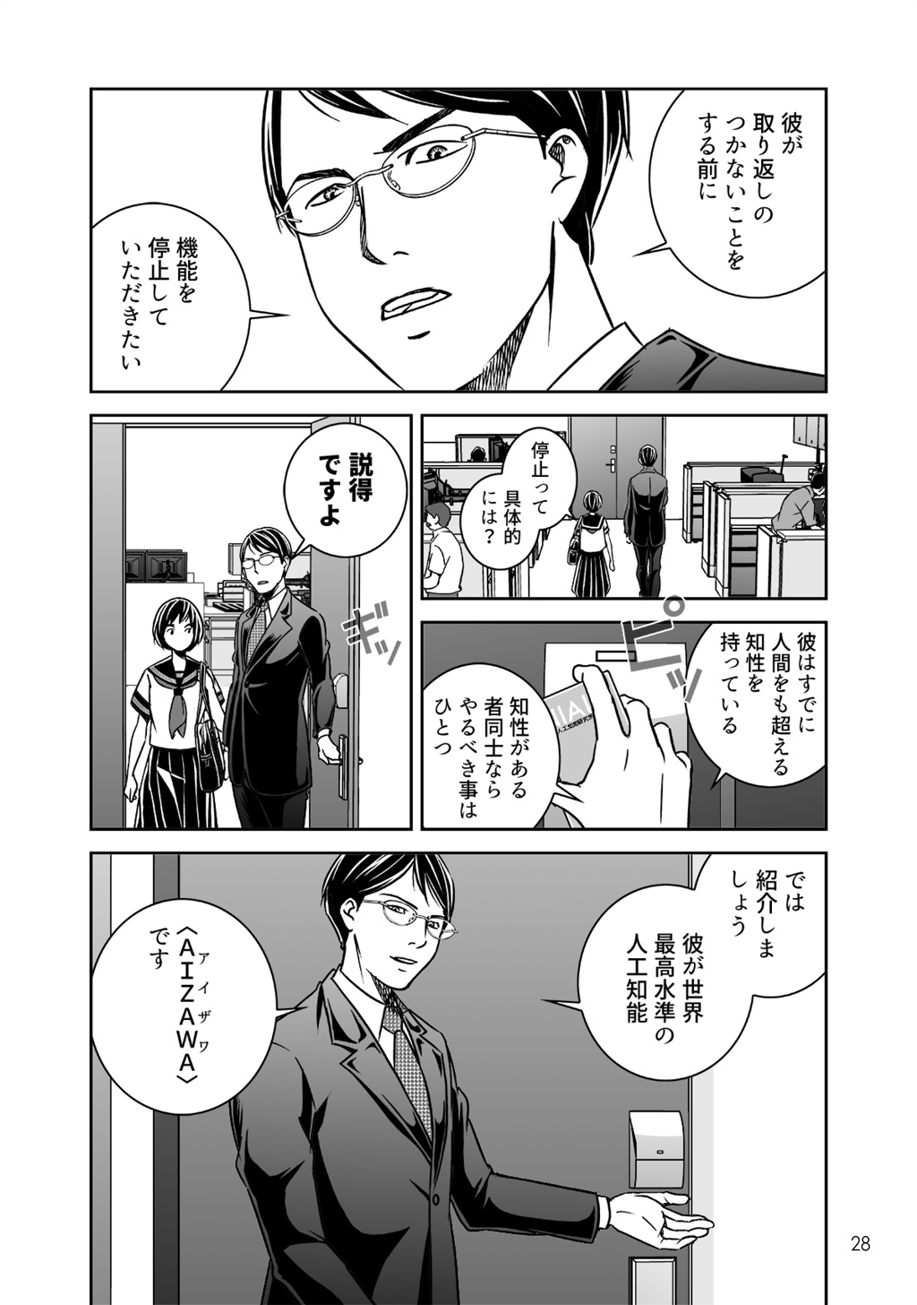 アイとアイザワ