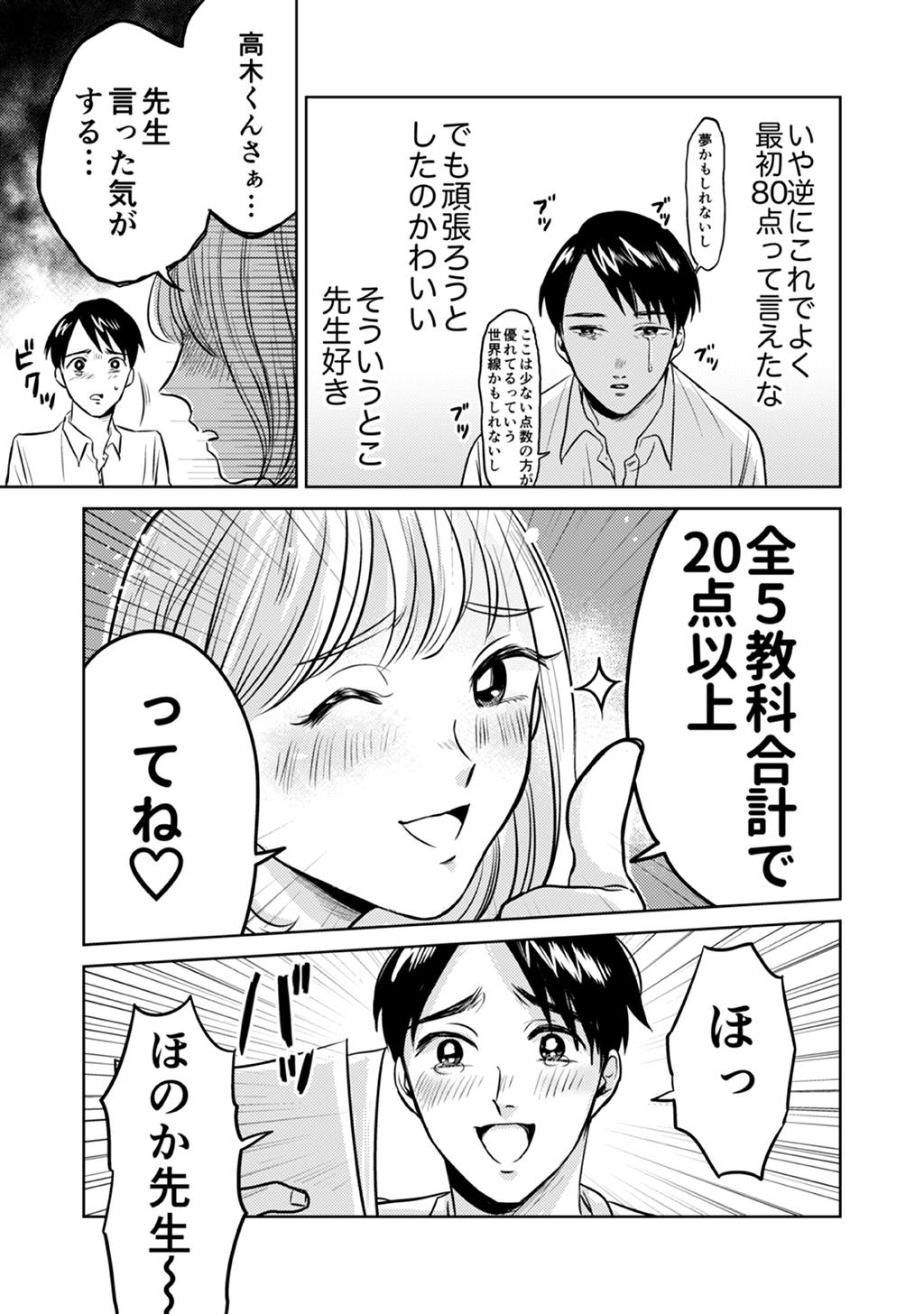 一線こせないカテキョと生徒