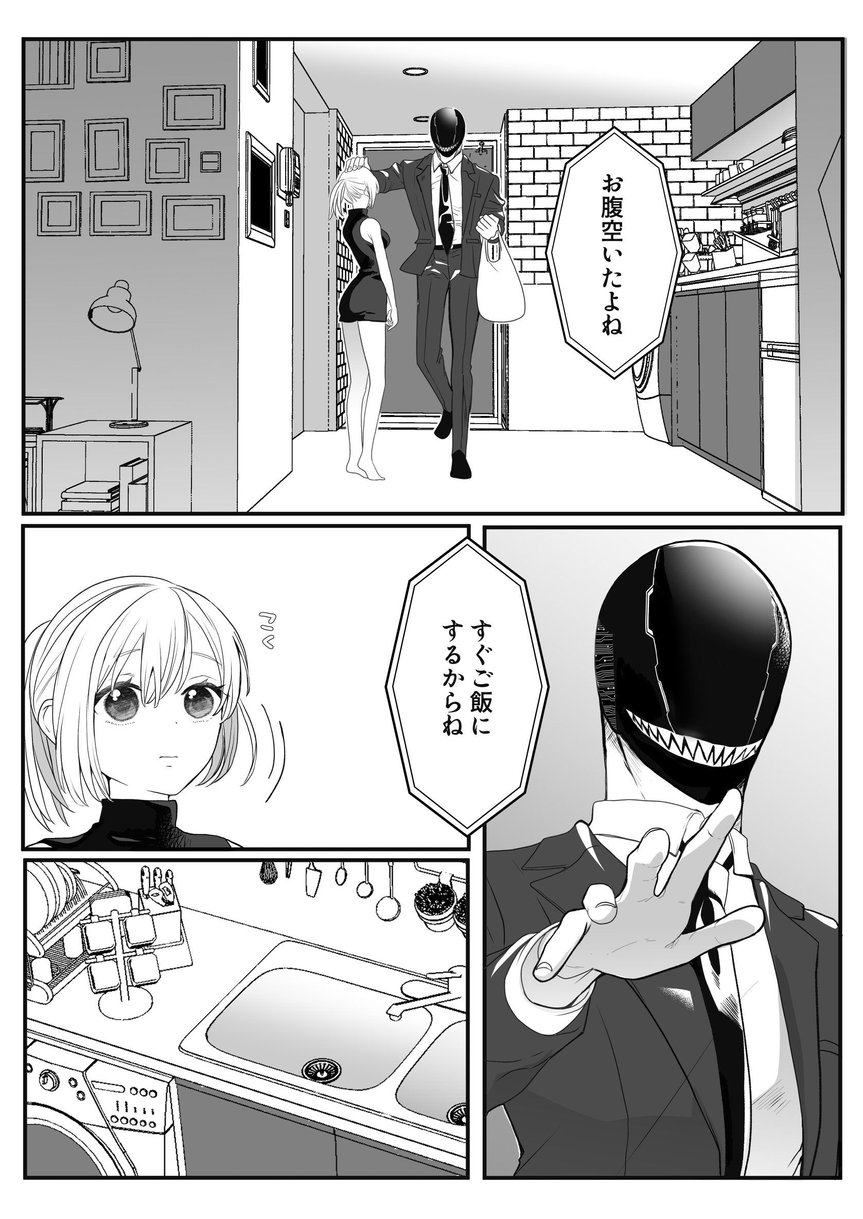 異形頭さんとニンゲンちゃん