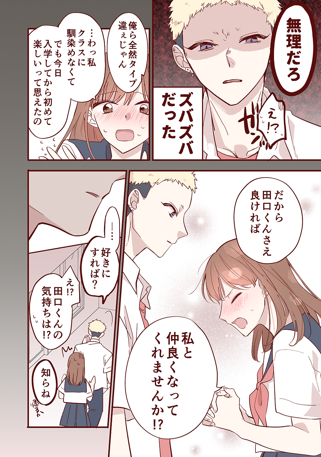 おかえり、初恋。