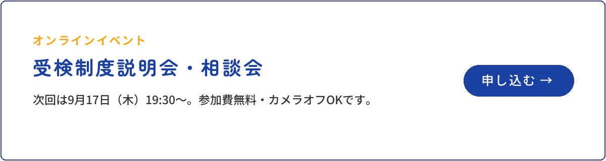 地域みらい留学 受検制度説明会・相談会
