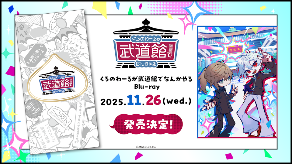 ChroNoiR くろのわーるが武道館でなんかやる Blu-ray 特典セット ChroNoiR