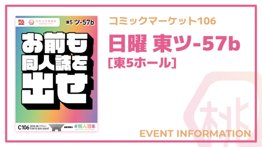 【C106】1年ぶりのコミケ参加！缶バッジも出します！