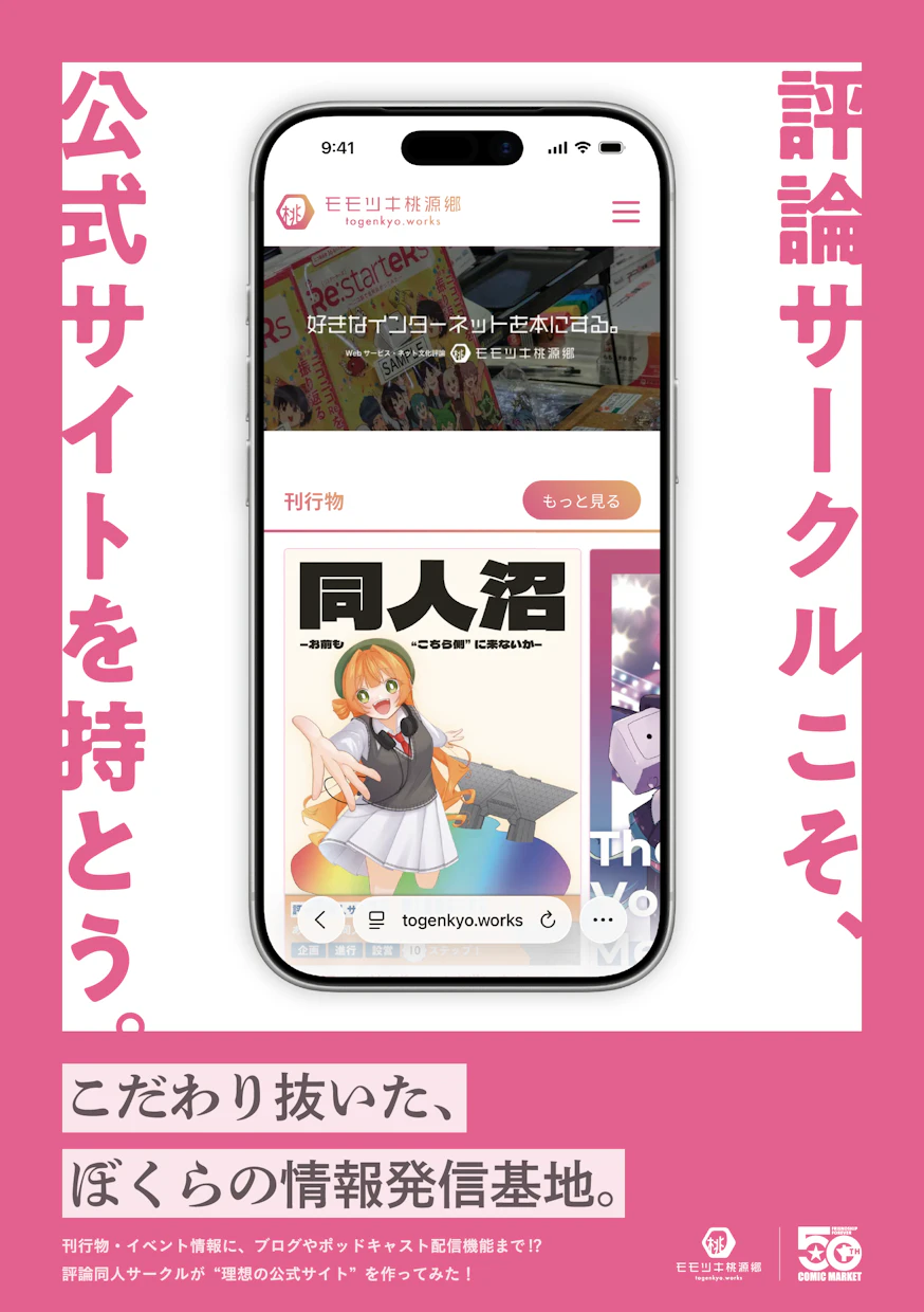 評論サークルこそ、公式サイトを持とう。