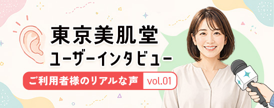 公式】東京美肌堂｜オンライン診療ではじめる美容内服