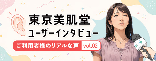 公式】東京美肌堂｜オンライン診療ではじめる美容内服