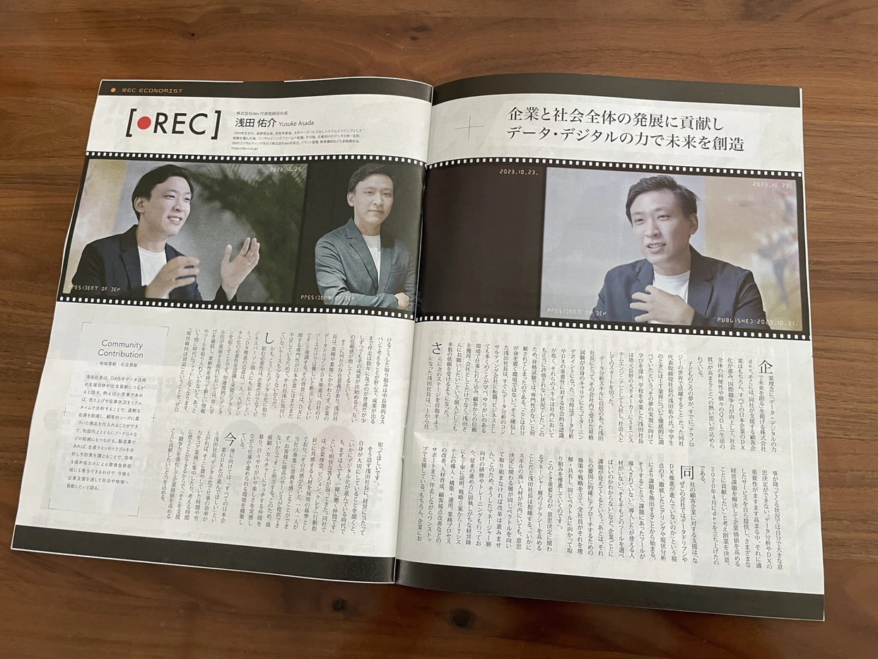 浅田佑介が紹介された週刊エコノミスト創刊100周年記念企画「REC」の掲載紙面