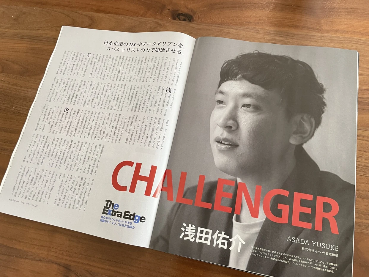 浅田佑介が紹介されたNewsweek「CHALLENGER」の掲載紙面