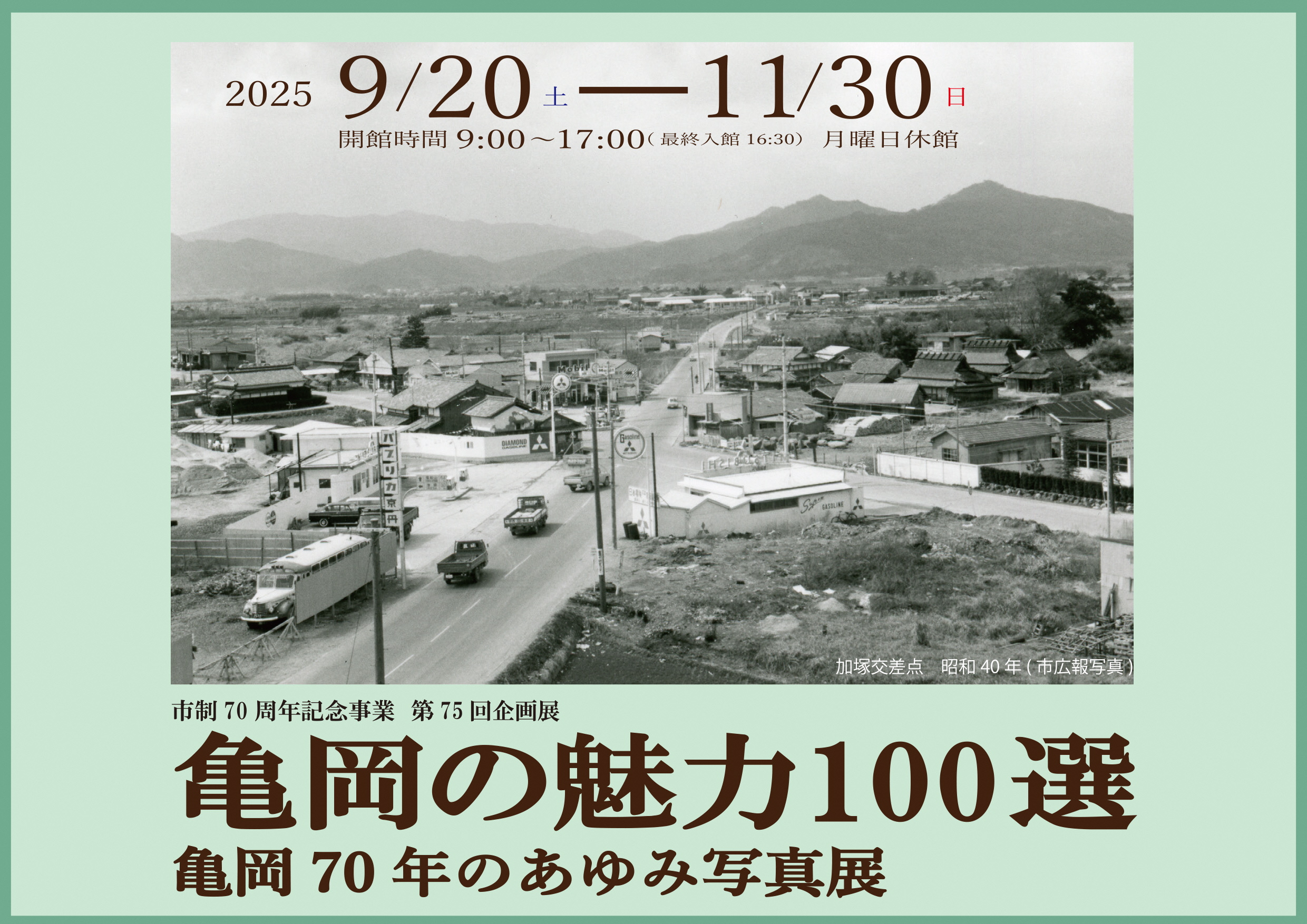 亀岡市文化資料館