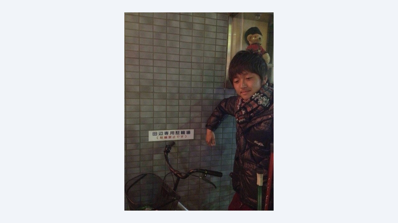 ２年田辺裕也