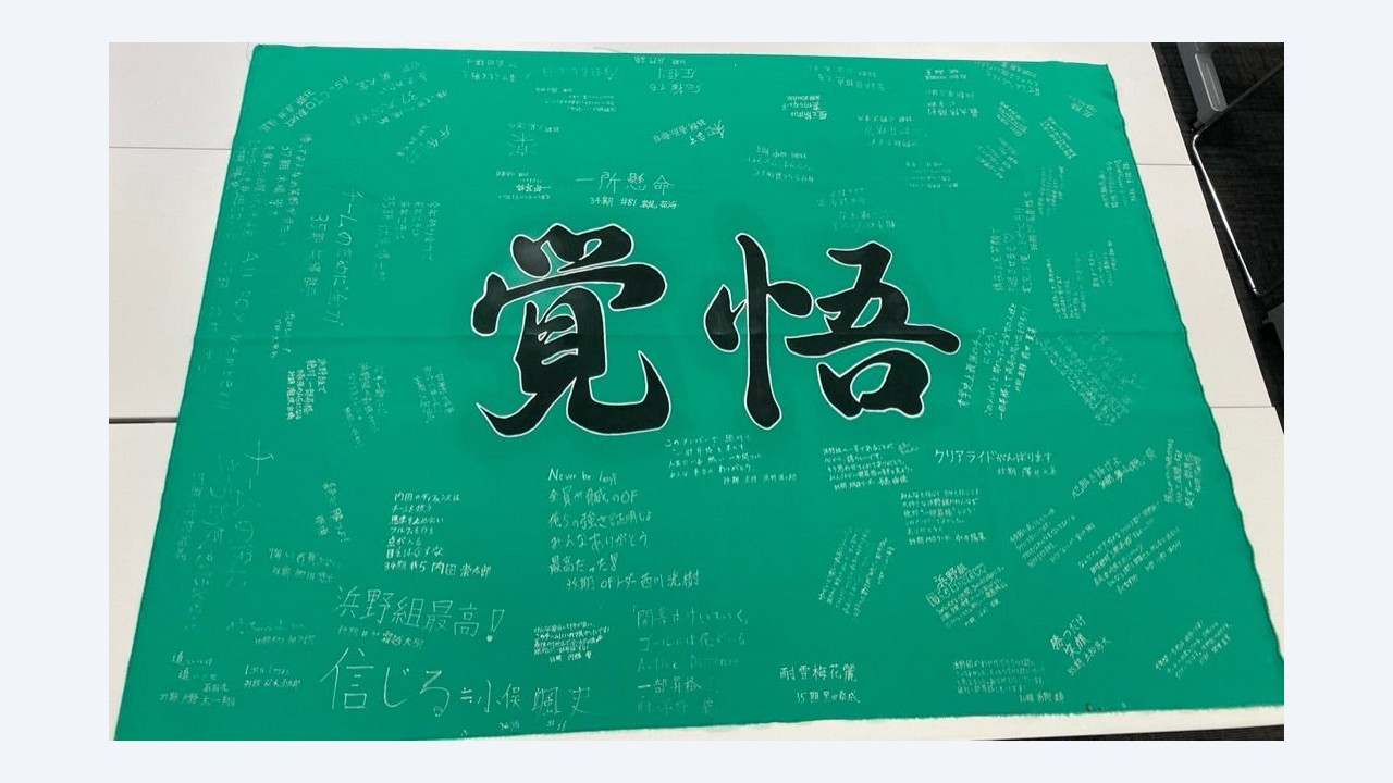 【想いを乗せてvol.4】 34期主将浜野慎之助